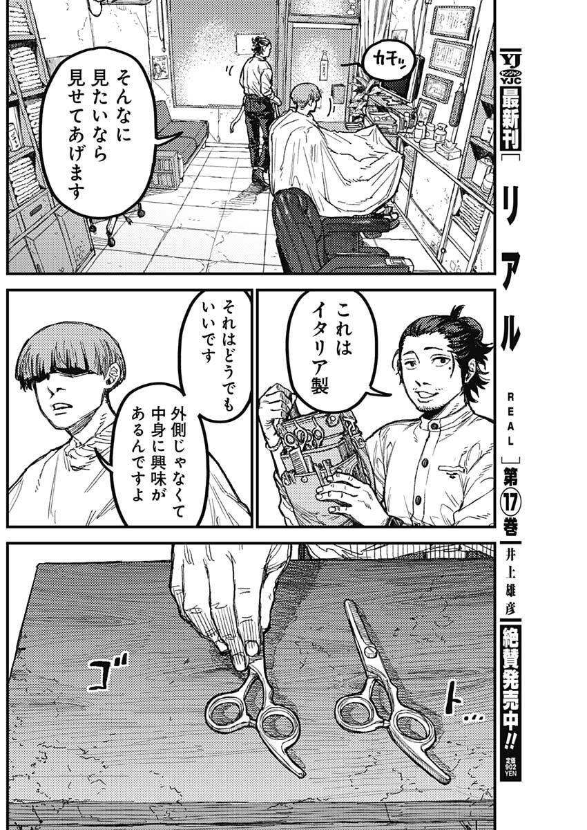KAMI KILL - Chapter 30 - Page 14