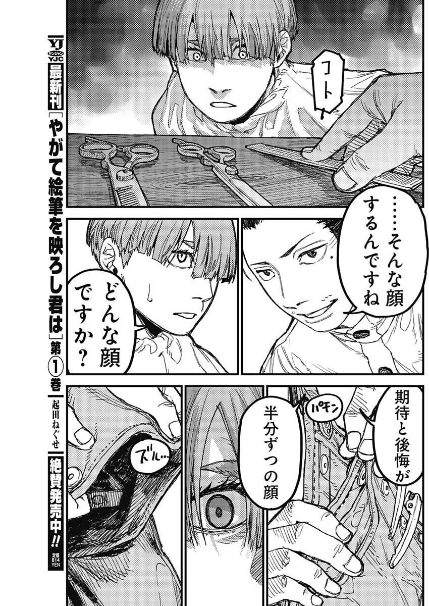 KAMI KILL - Chapter 30 - Page 15