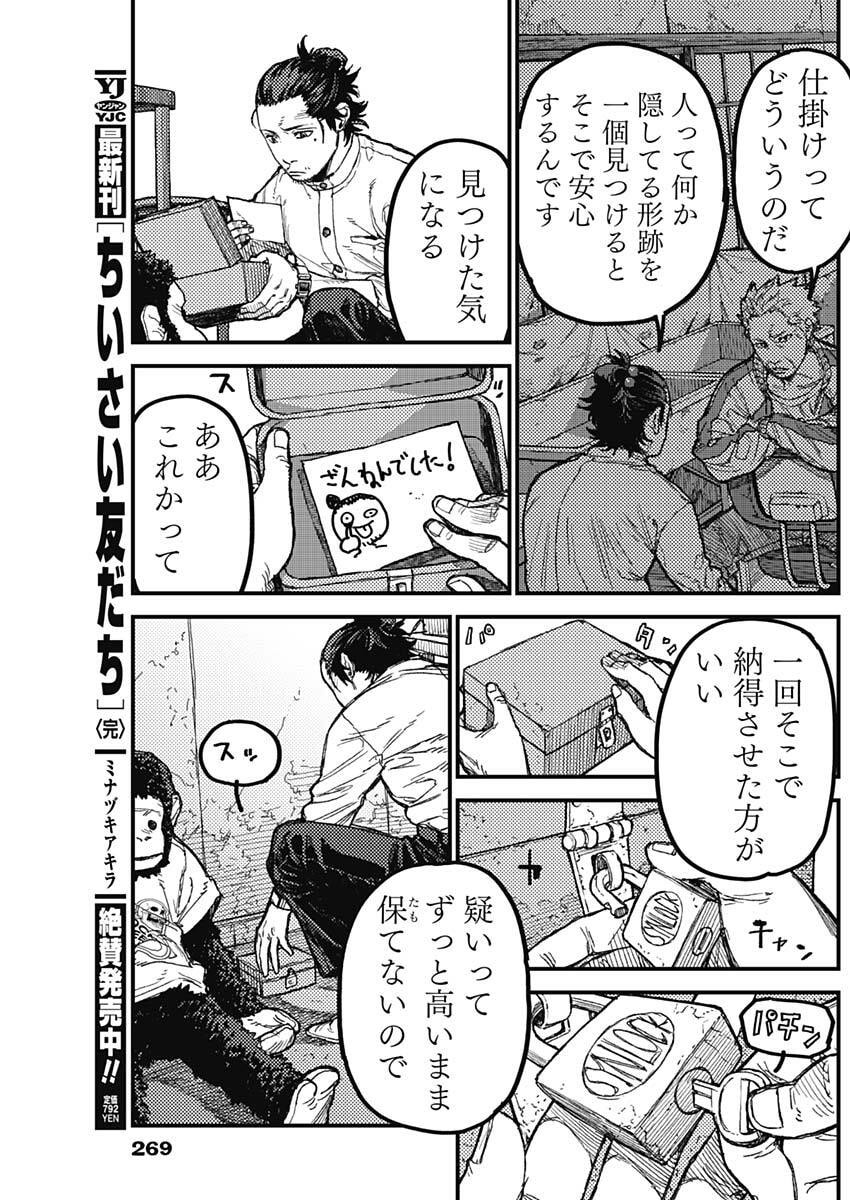 KAMI KILL - Chapter 30 - Page 17