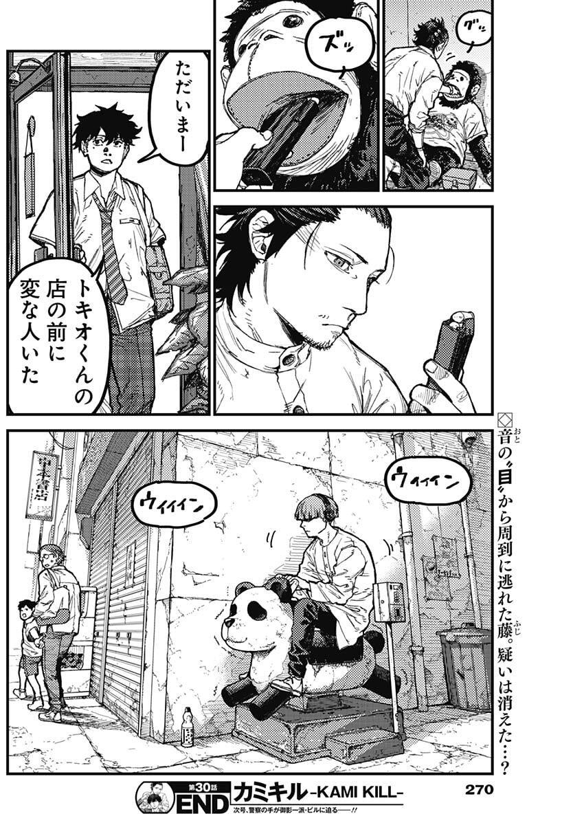 KAMI KILL - Chapter 30 - Page 18