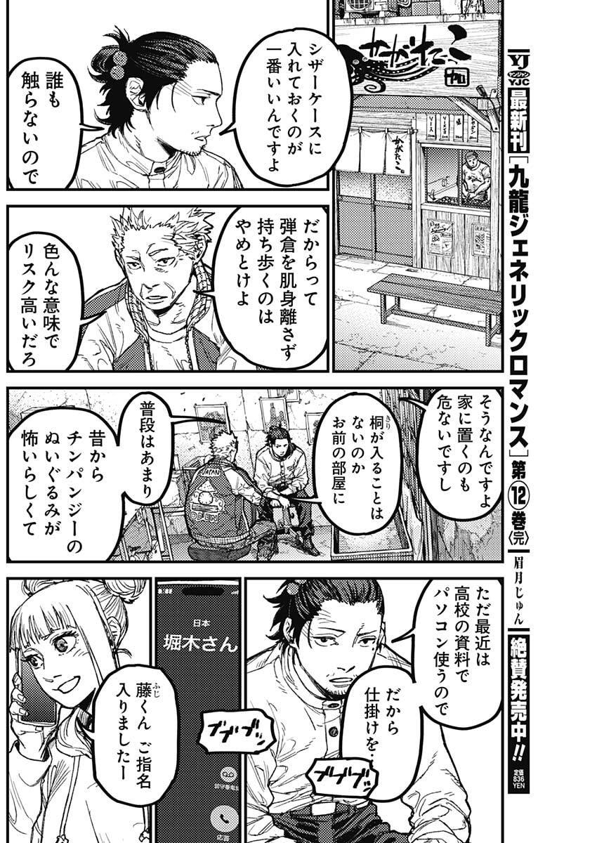 KAMI KILL - Chapter 30 - Page 2