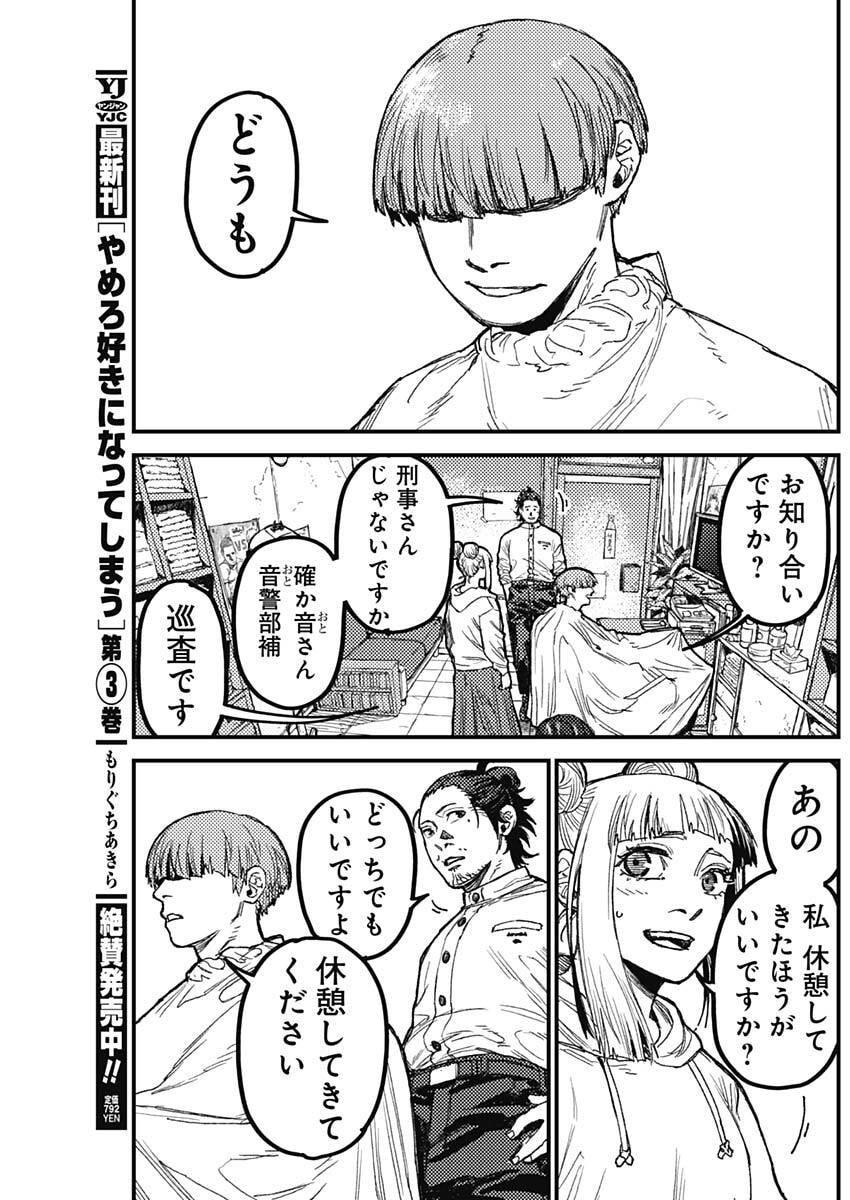 KAMI KILL - Chapter 30 - Page 3