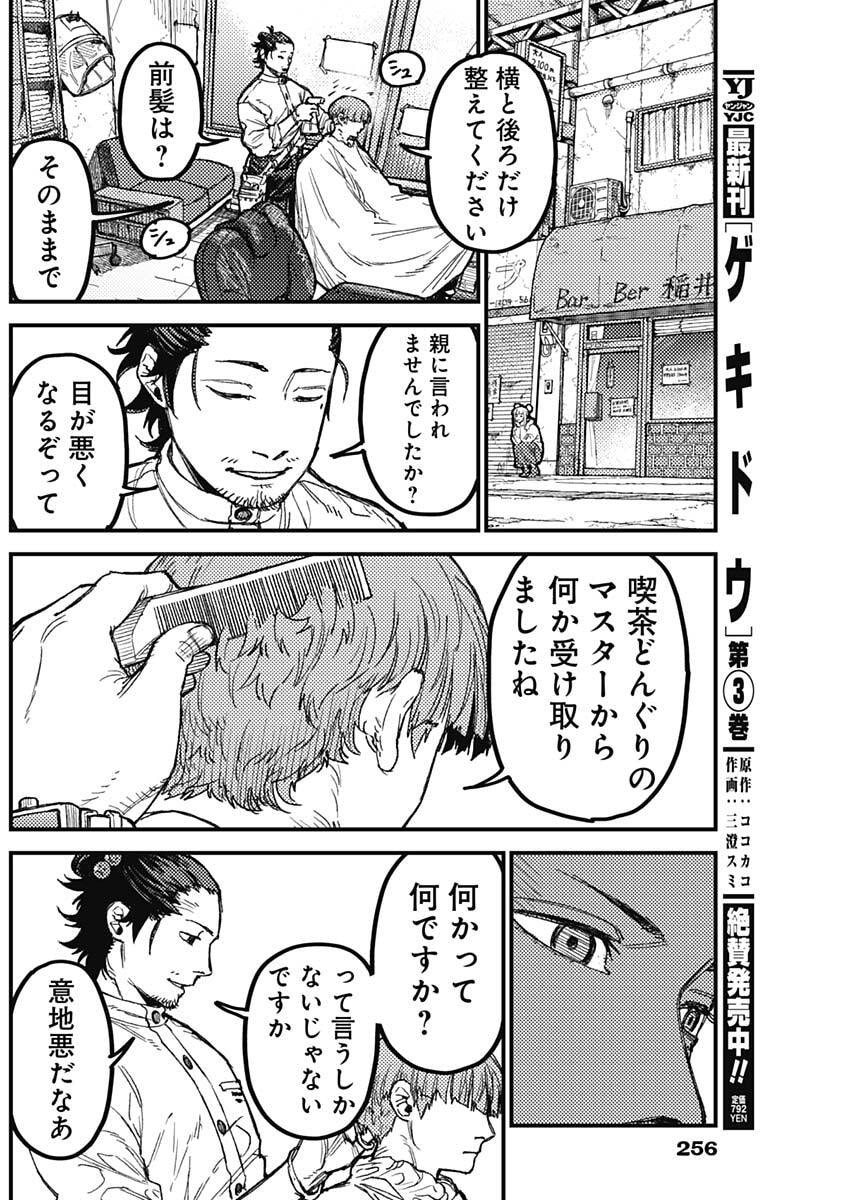 KAMI KILL - Chapter 30 - Page 4