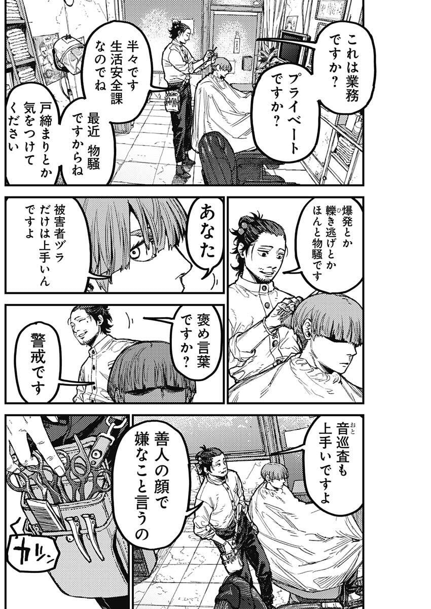 KAMI KILL - Chapter 30 - Page 6