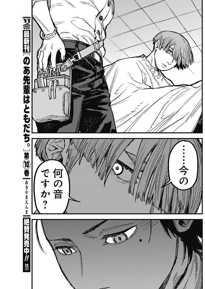 KAMI KILL - Chapter 30 - Page 7