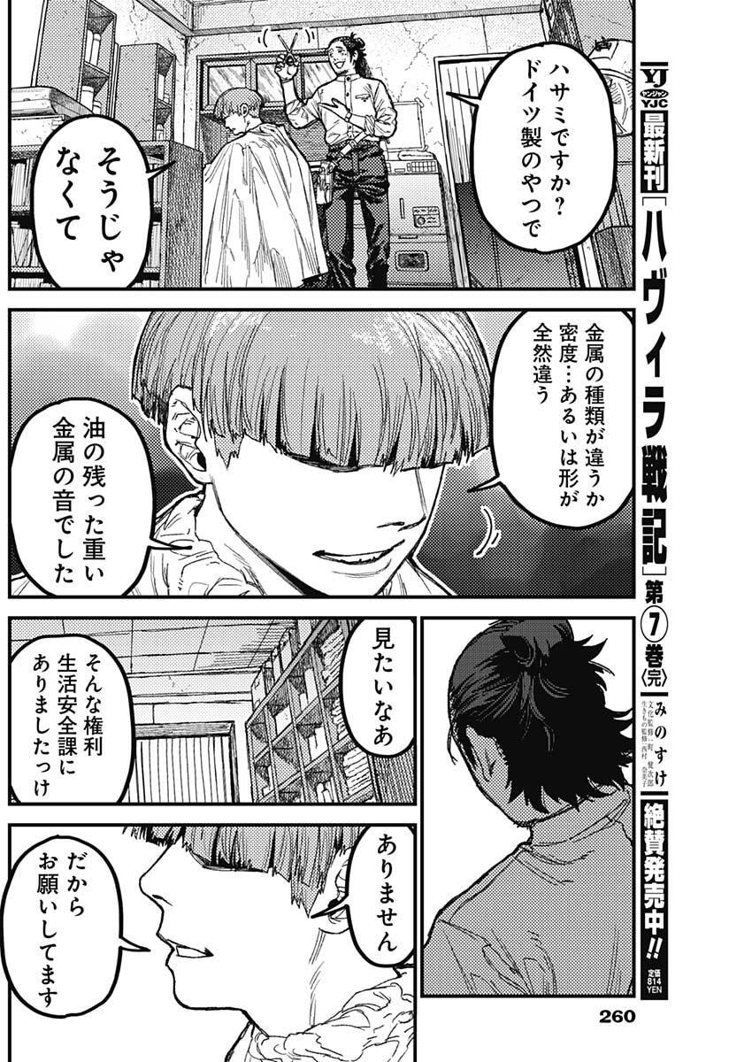 KAMI KILL - Chapter 30 - Page 8