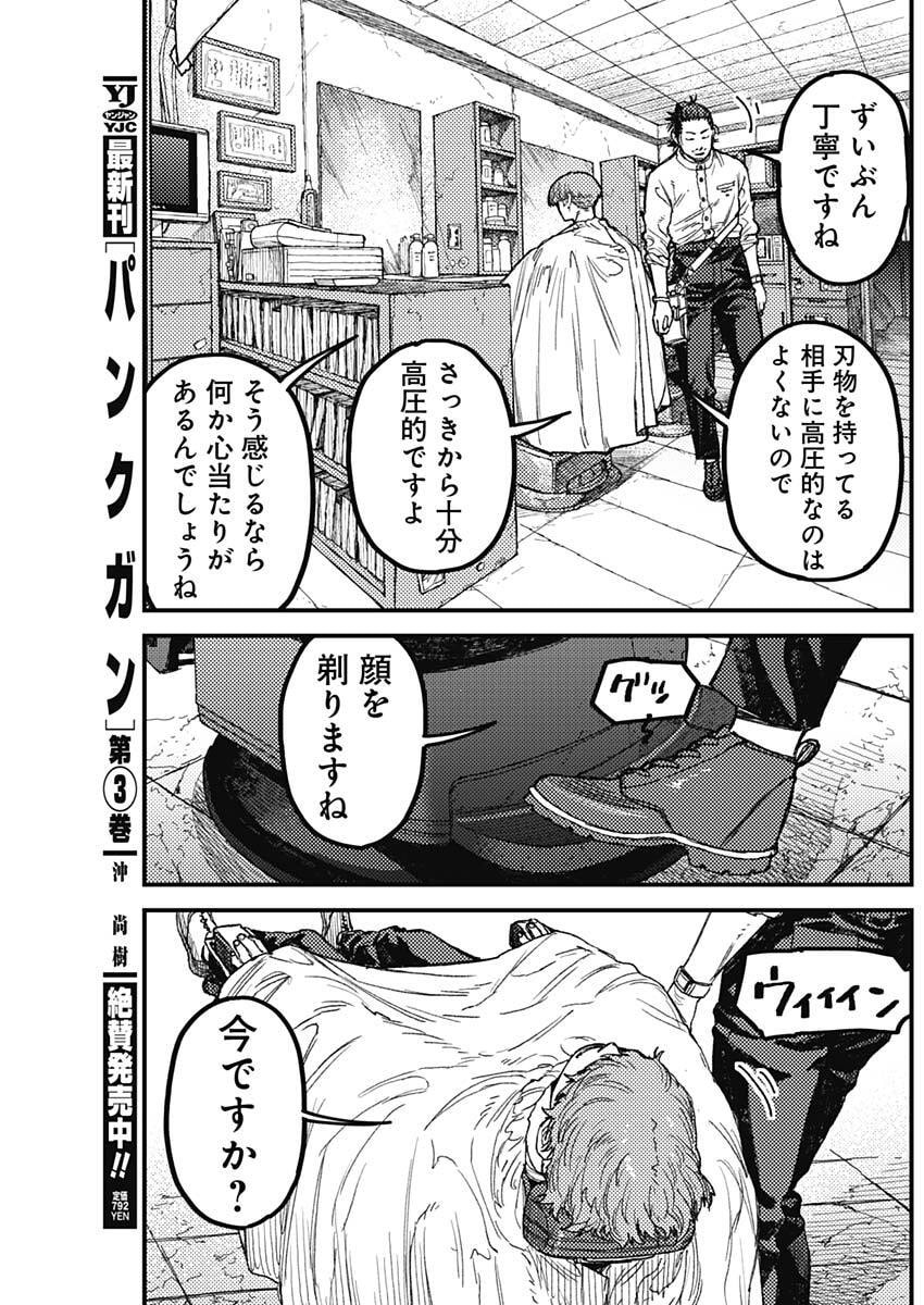 KAMI KILL - Chapter 30 - Page 9
