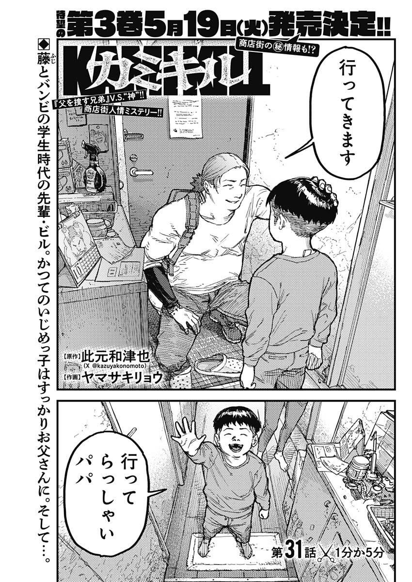 KAMI KILL - Chapter 31 - Page 1