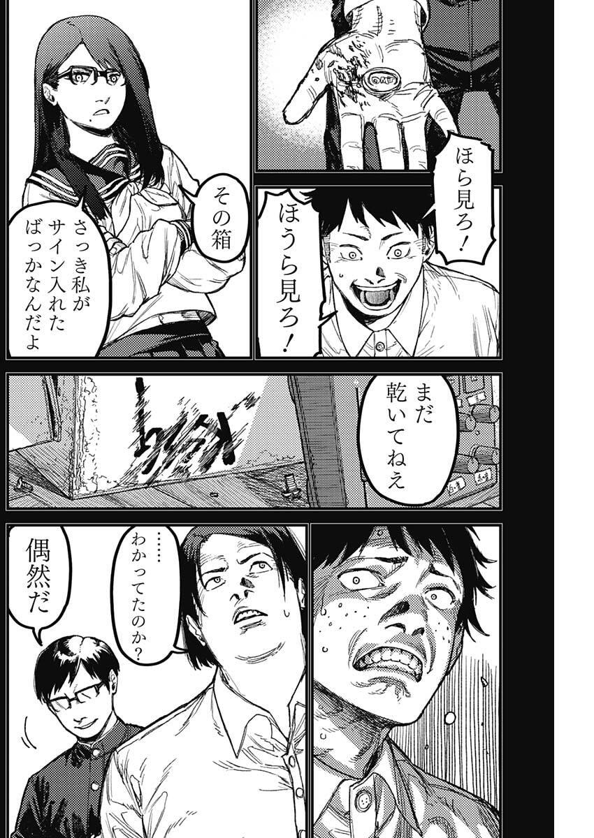 KAMI KILL - Chapter 31 - Page 12