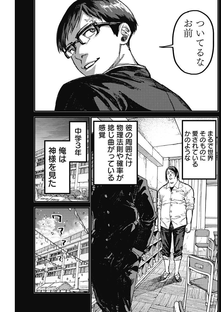 KAMI KILL - Chapter 31 - Page 13
