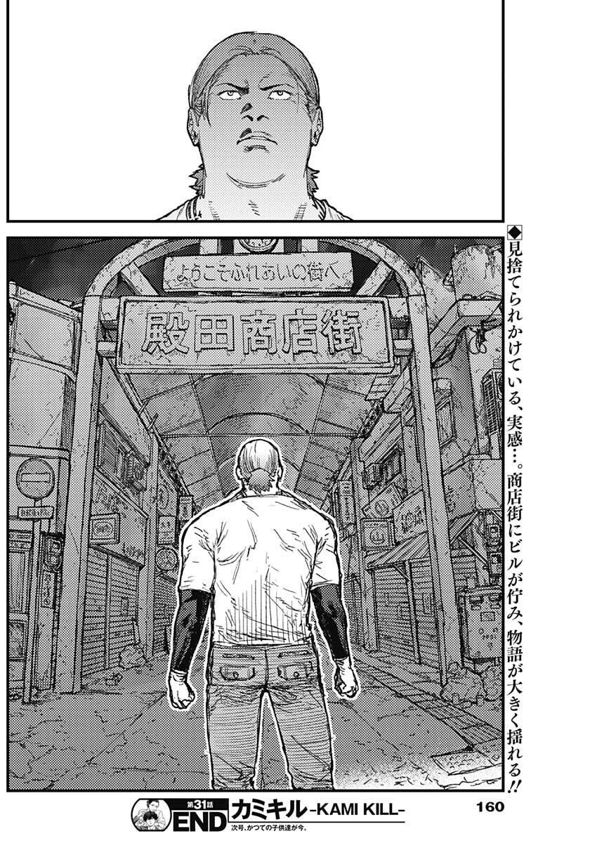 KAMI KILL - Chapter 31 - Page 18