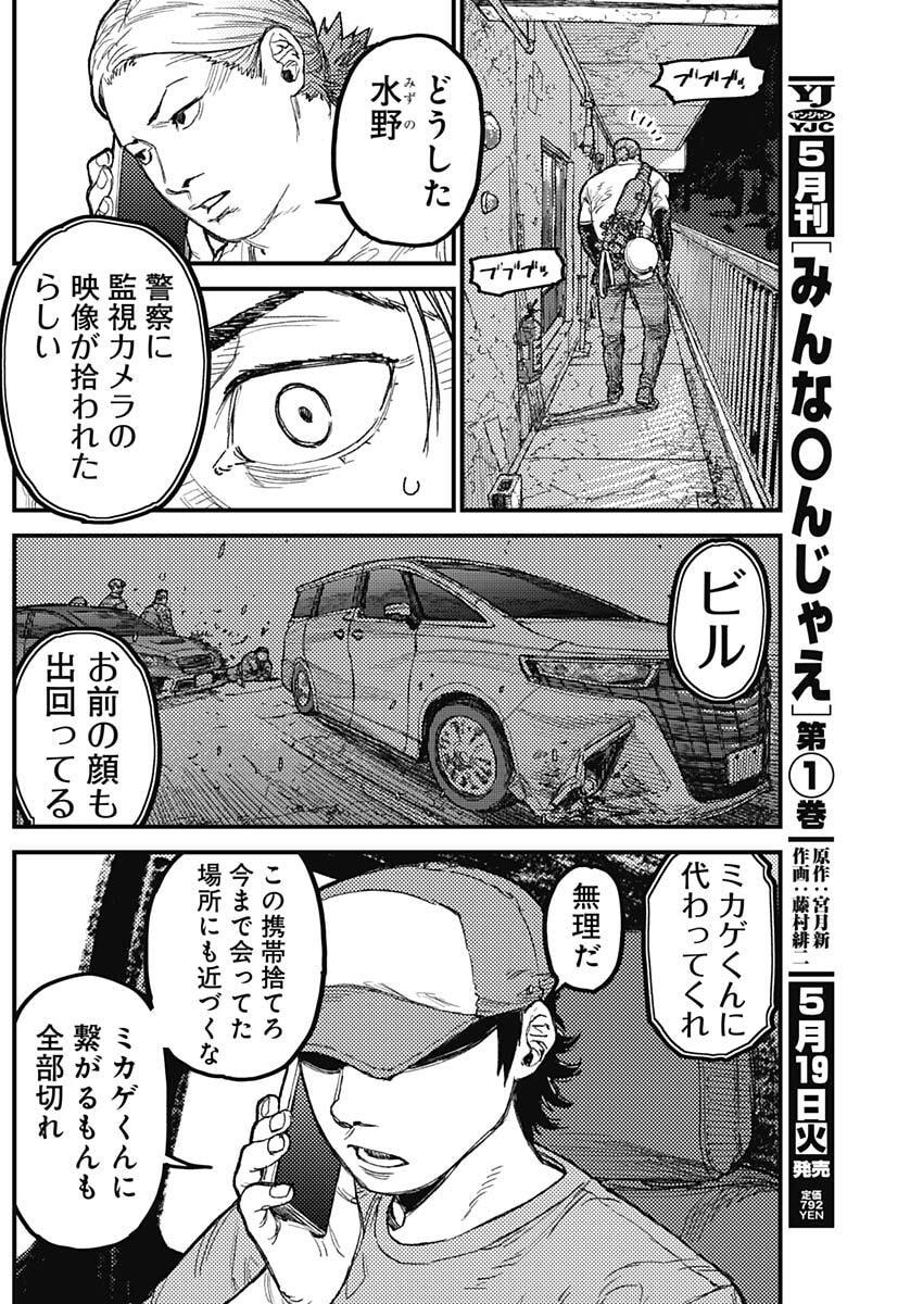 KAMI KILL - Chapter 31 - Page 2