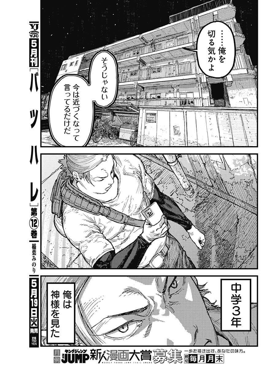 KAMI KILL - Chapter 31 - Page 3