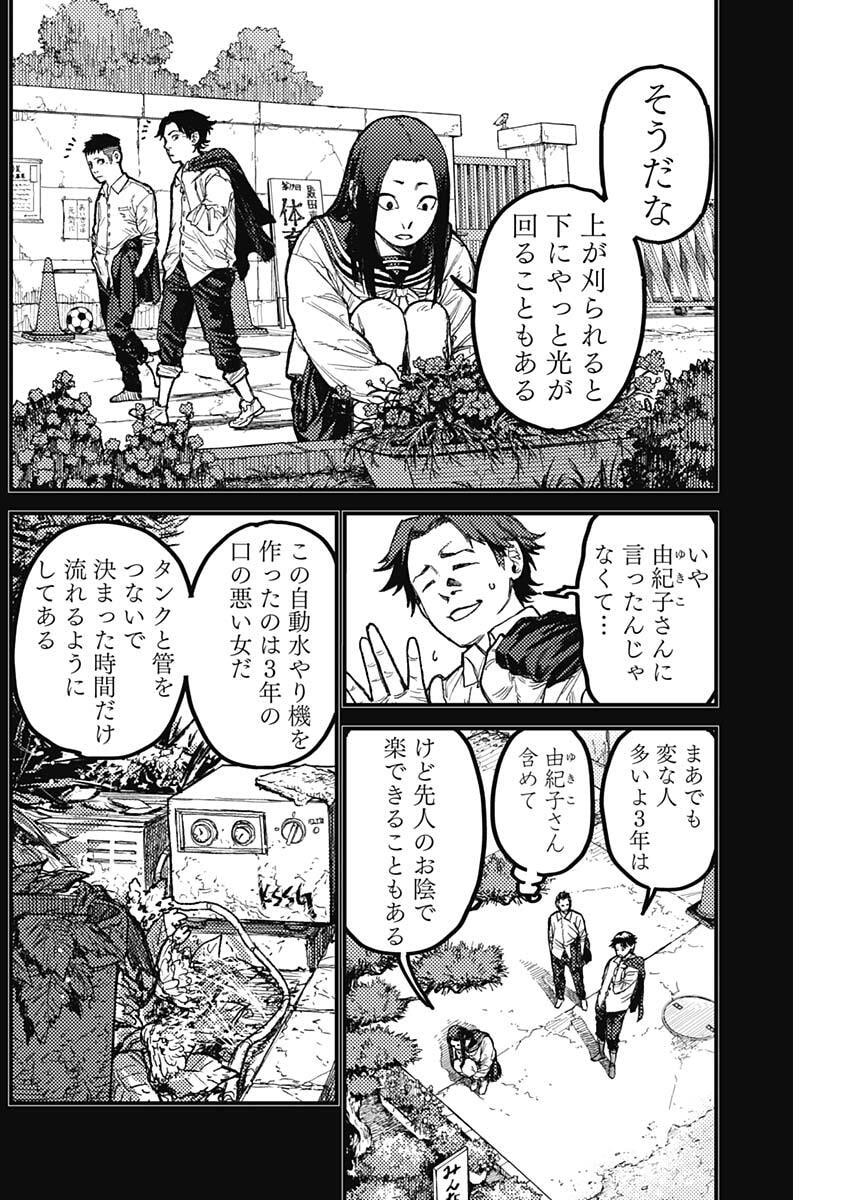 KAMI KILL - Chapter 31 - Page 6