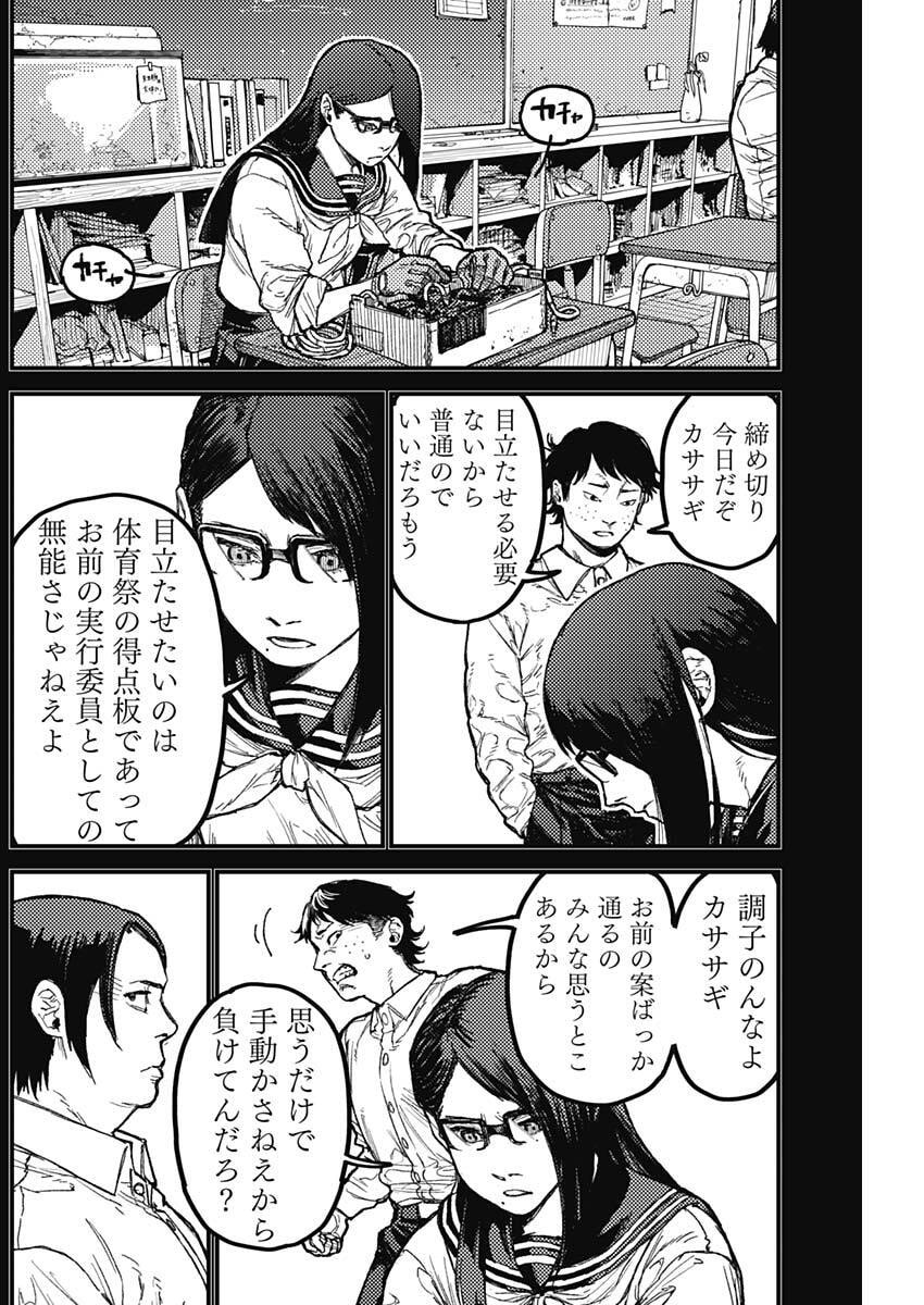KAMI KILL - Chapter 31 - Page 8