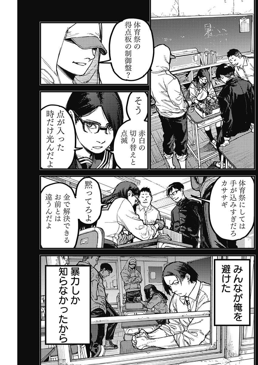 KAMI KILL - Chapter 31 - Page 9