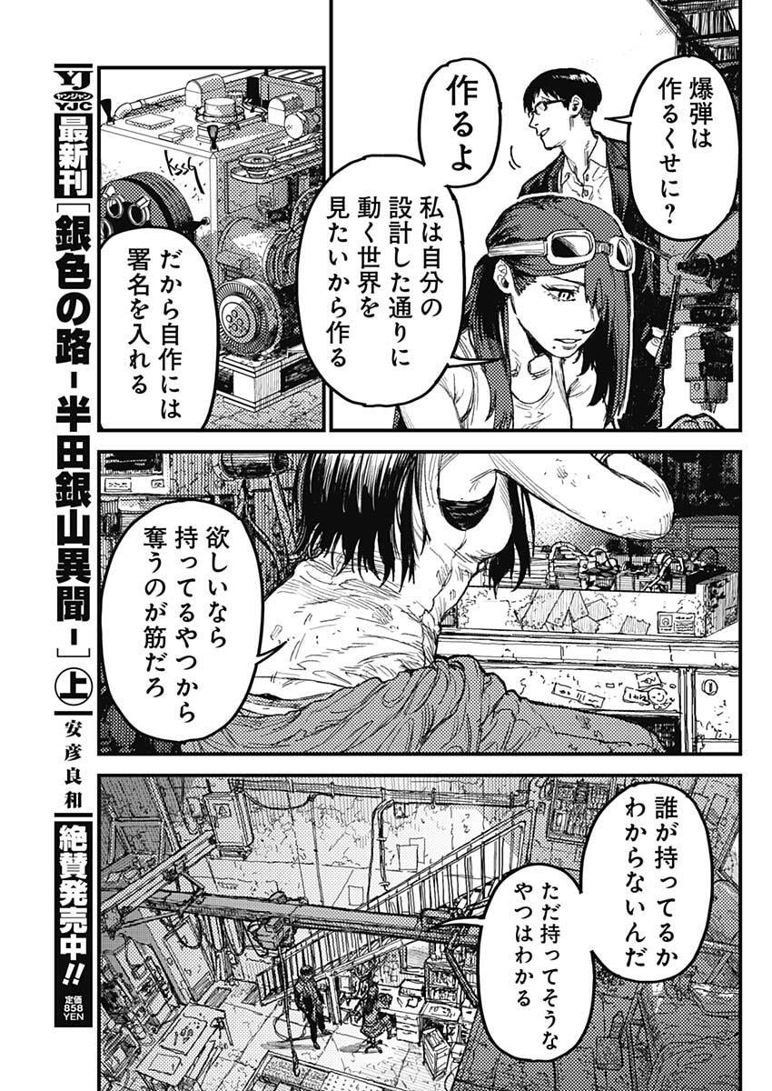 KAMI KILL - Chapter 32 - Page 11