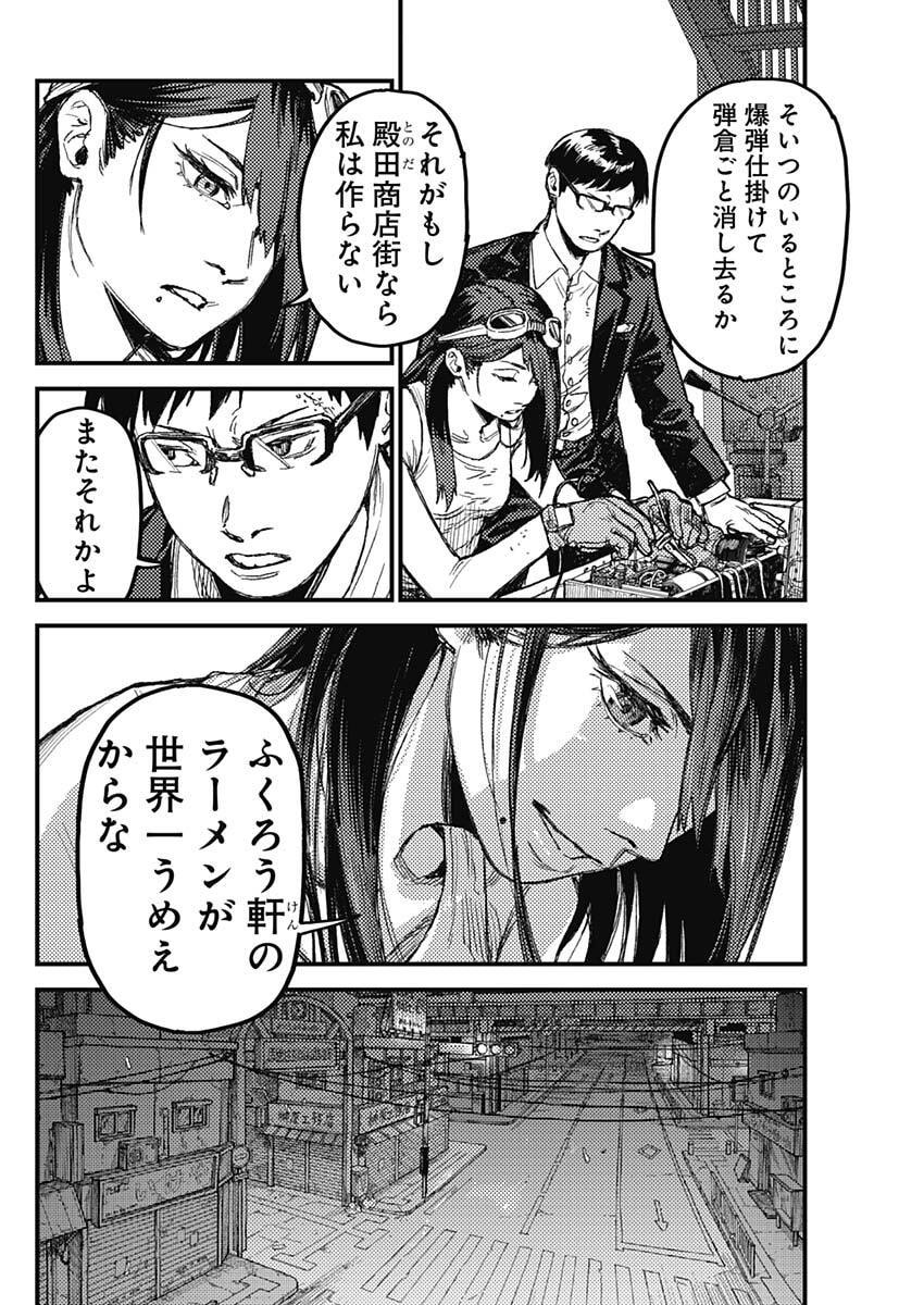 KAMI KILL - Chapter 32 - Page 12