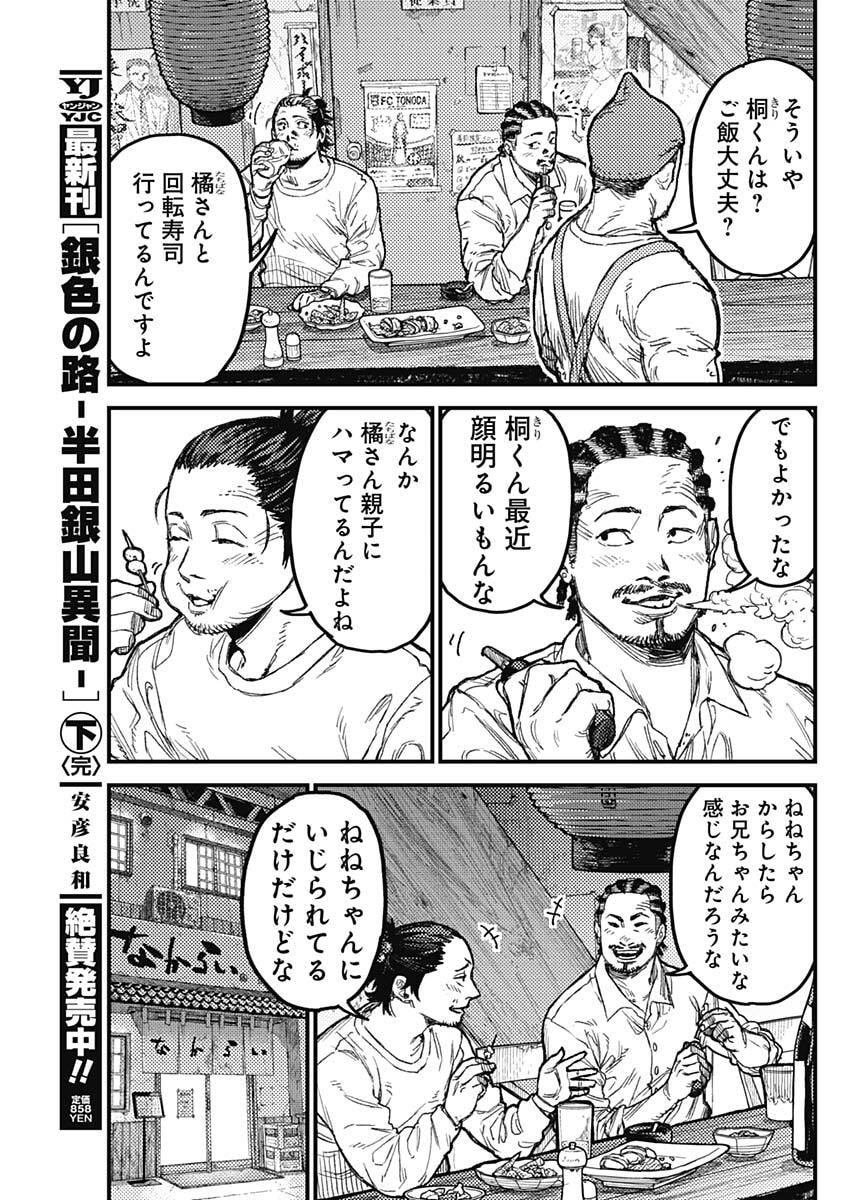 KAMI KILL - Chapter 32 - Page 13