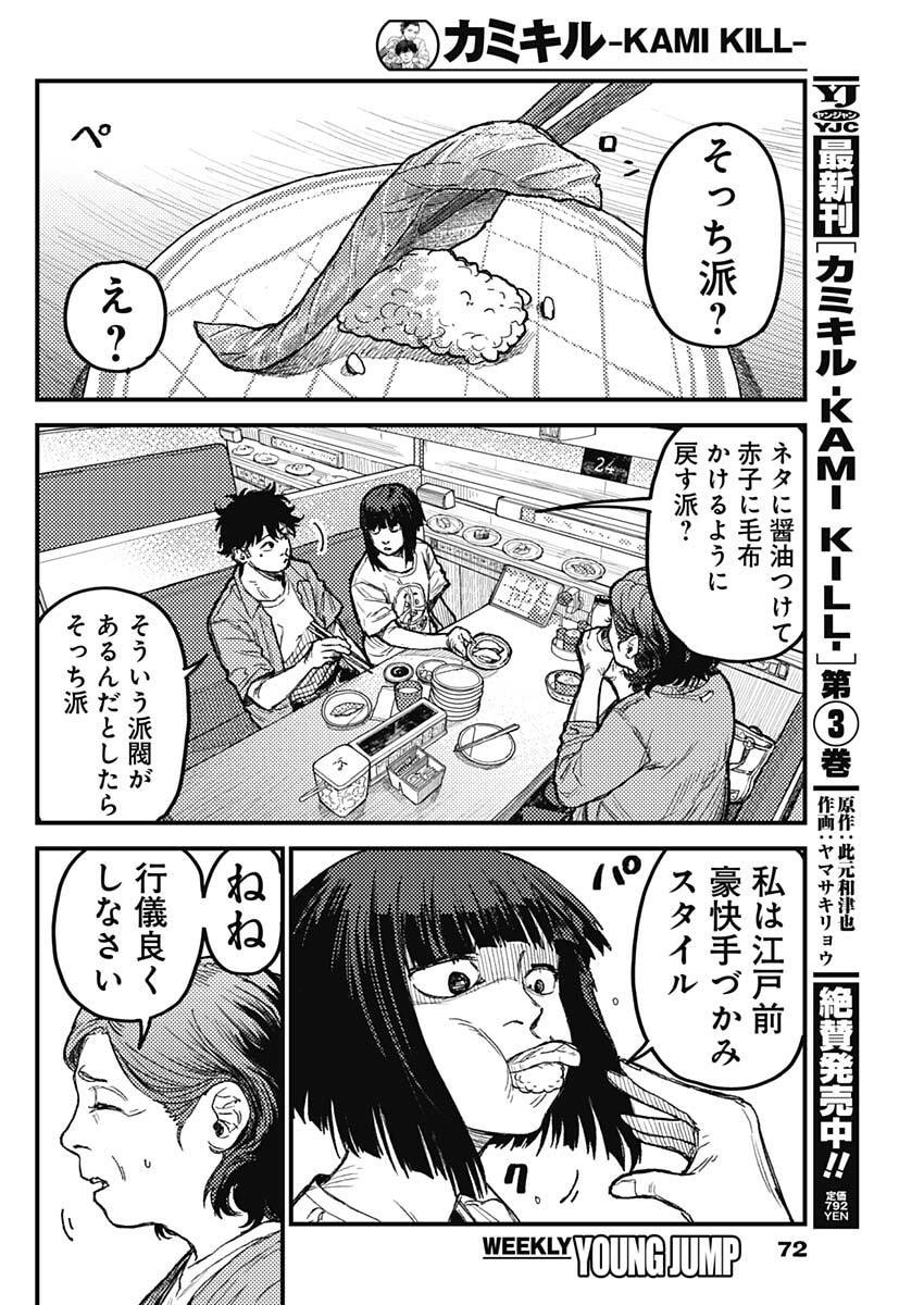 KAMI KILL - Chapter 32 - Page 14