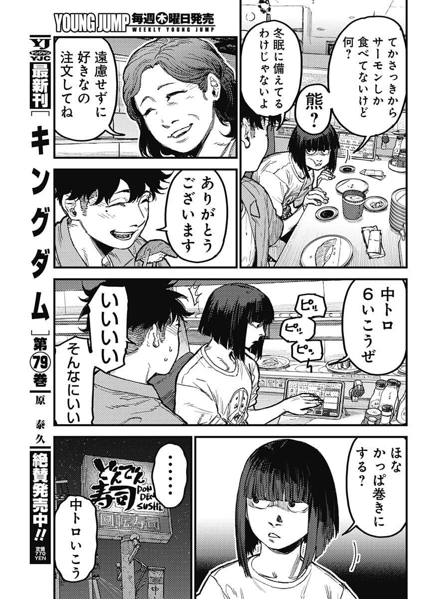 KAMI KILL - Chapter 32 - Page 15