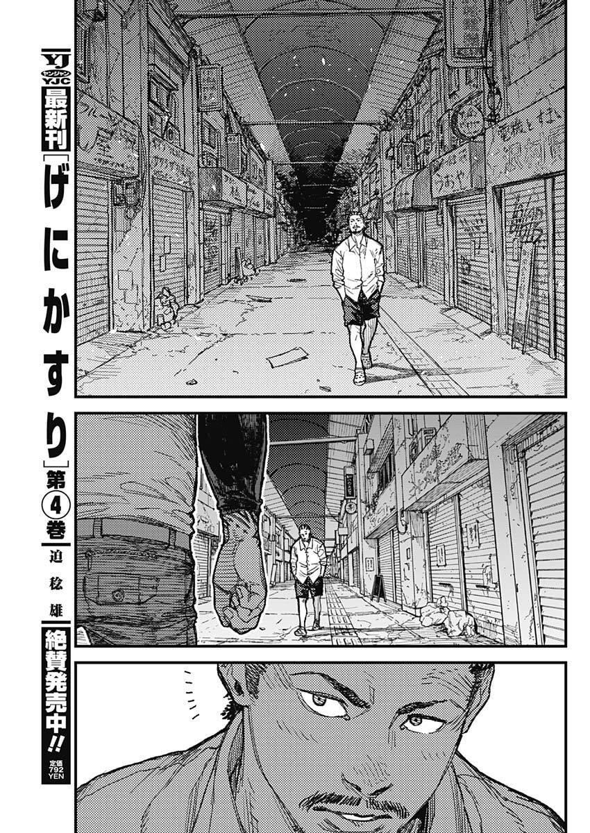 KAMI KILL - Chapter 32 - Page 17