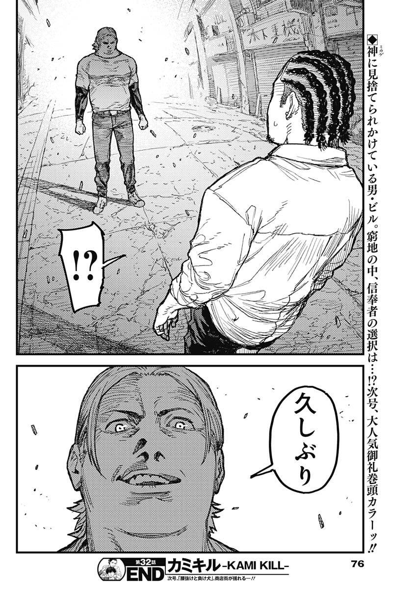 KAMI KILL - Chapter 32 - Page 18