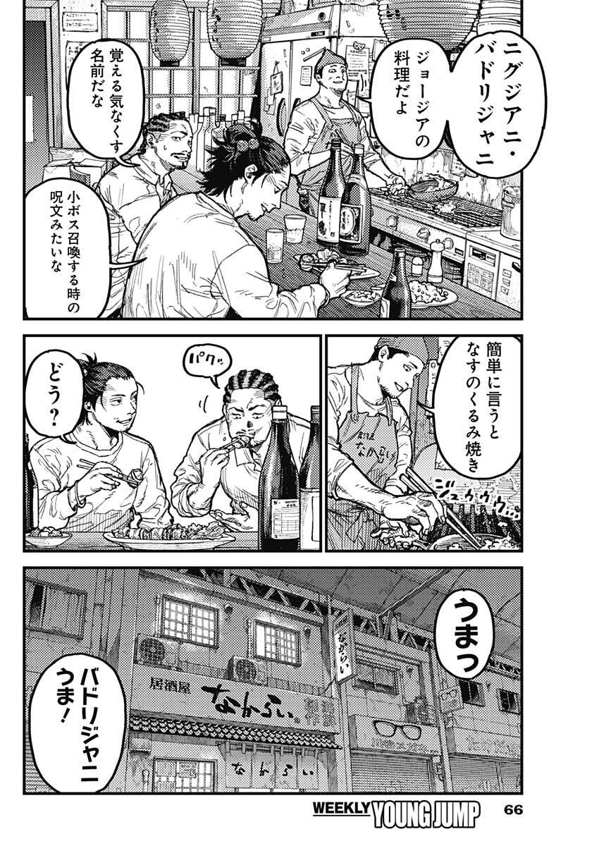KAMI KILL - Chapter 32 - Page 8