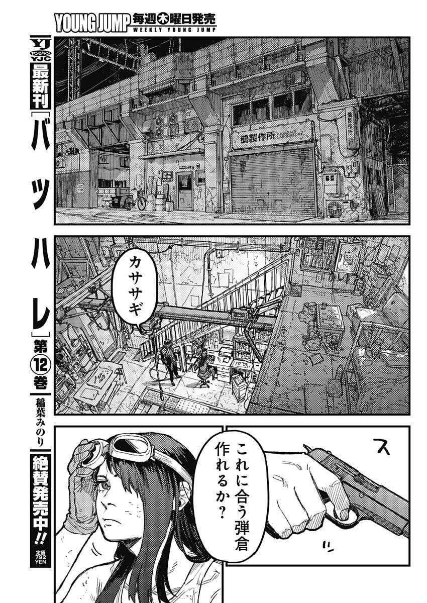KAMI KILL - Chapter 32 - Page 9