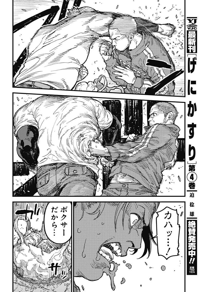 KAMI KILL - Chapter 33 - Page 11