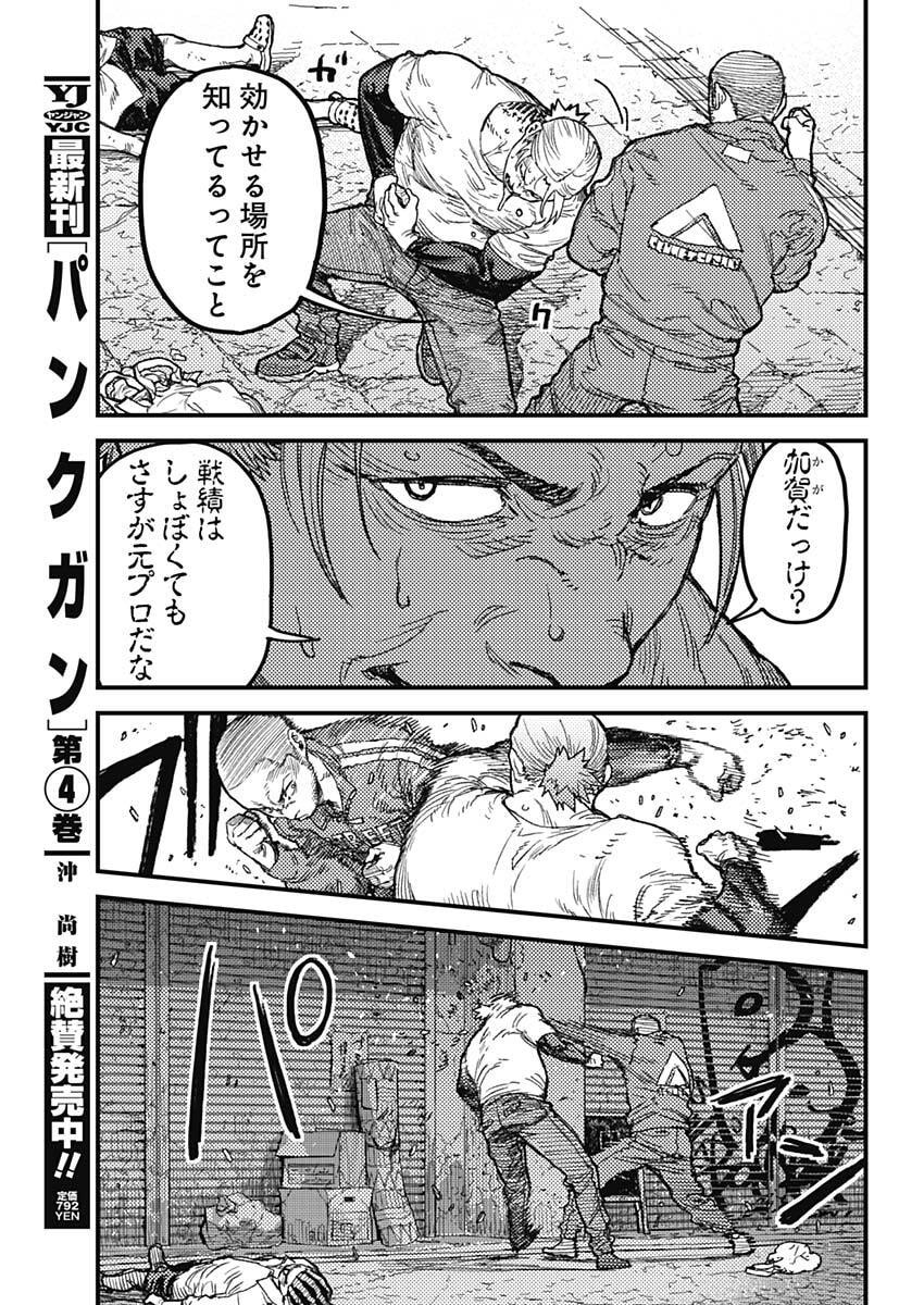 KAMI KILL - Chapter 33 - Page 12