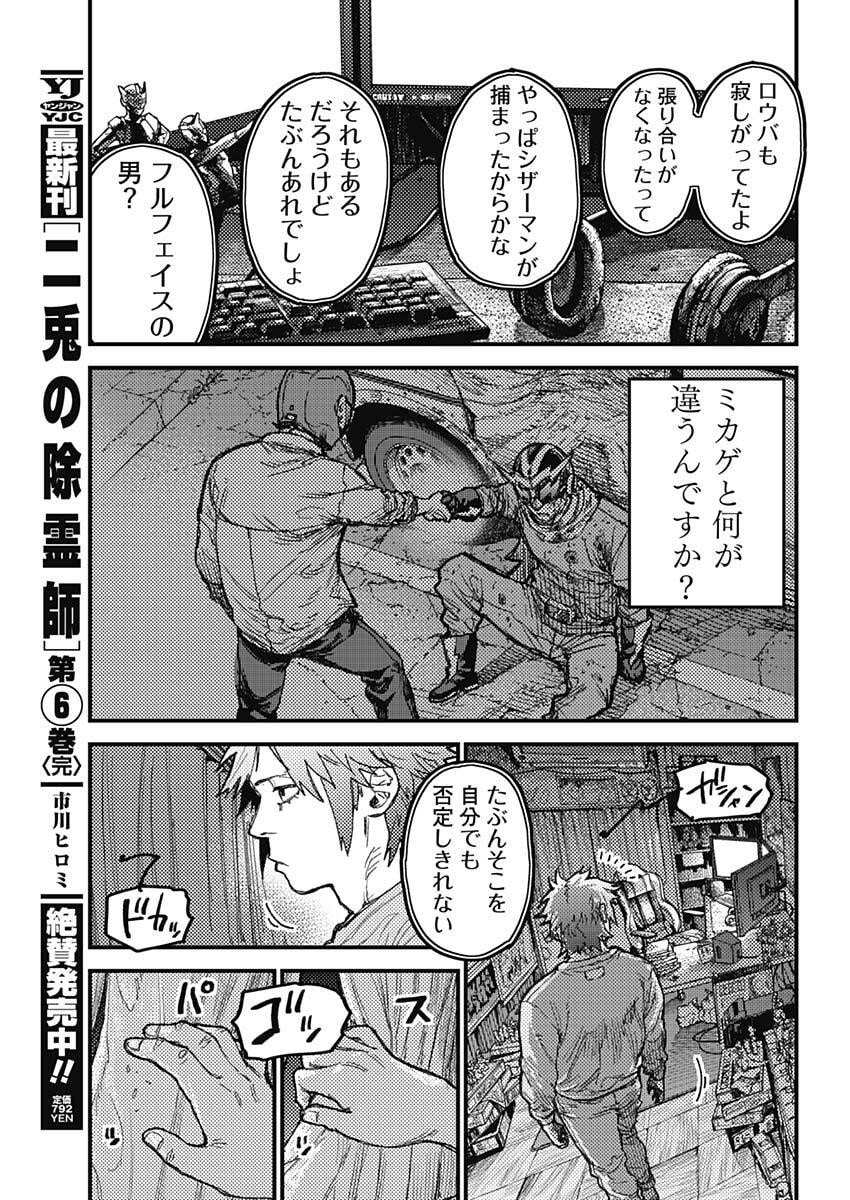 KAMI KILL - Chapter 33 - Page 14