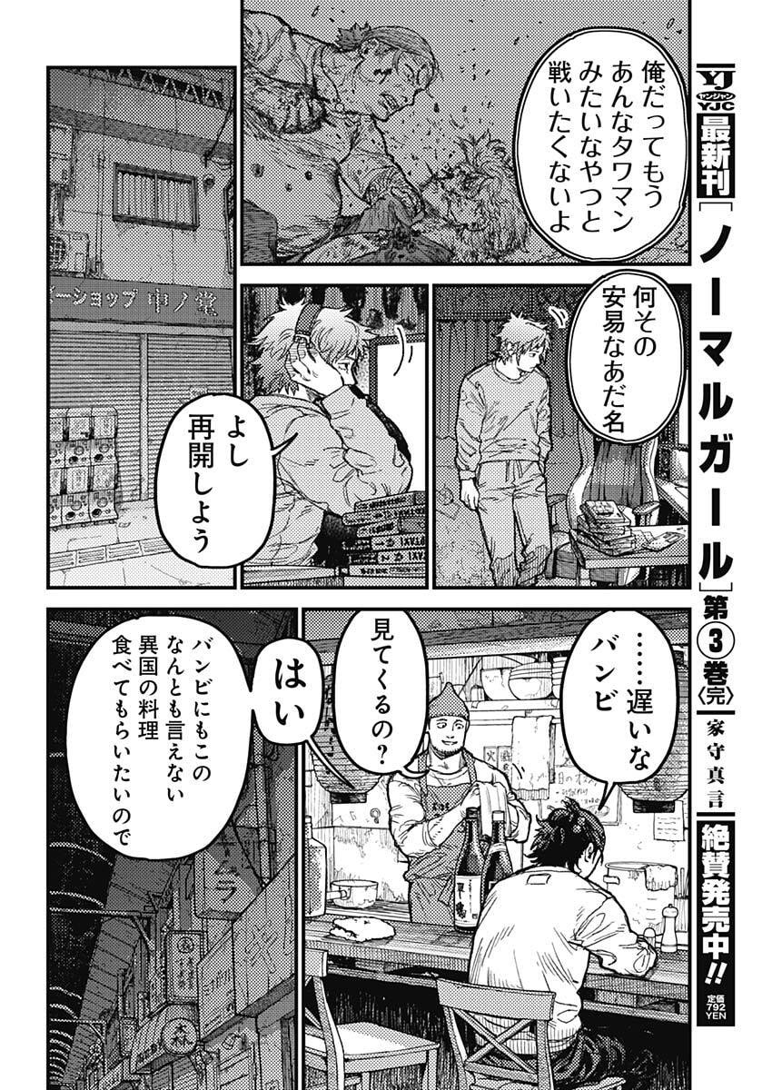 KAMI KILL - Chapter 33 - Page 15
