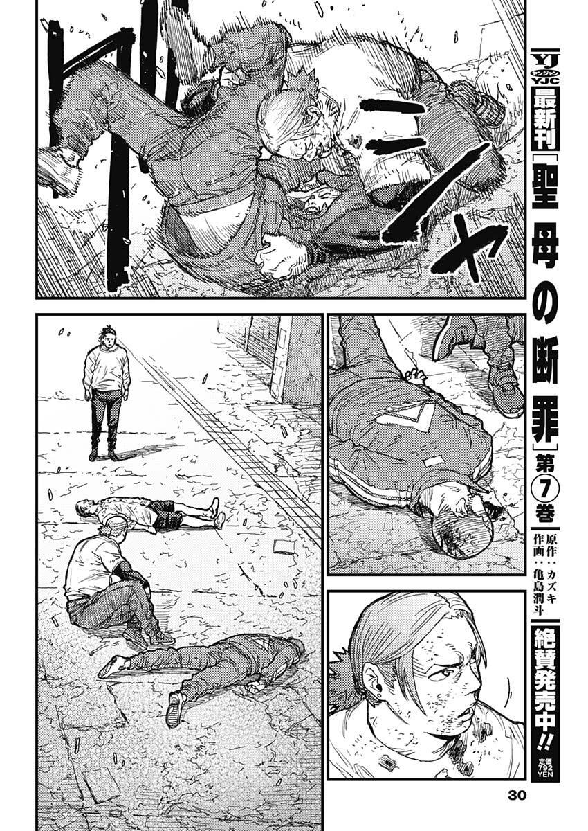 KAMI KILL - Chapter 33 - Page 17