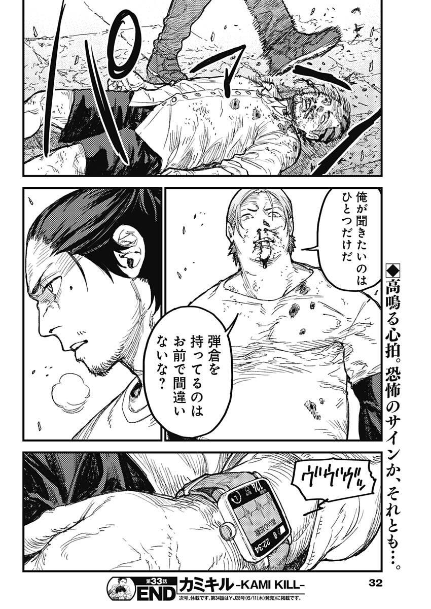 KAMI KILL - Chapter 33 - Page 19