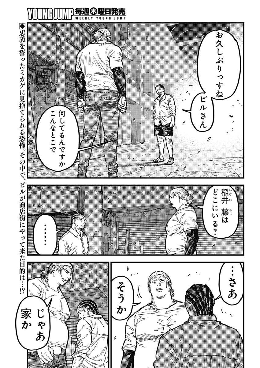 KAMI KILL - Chapter 33 - Page 2
