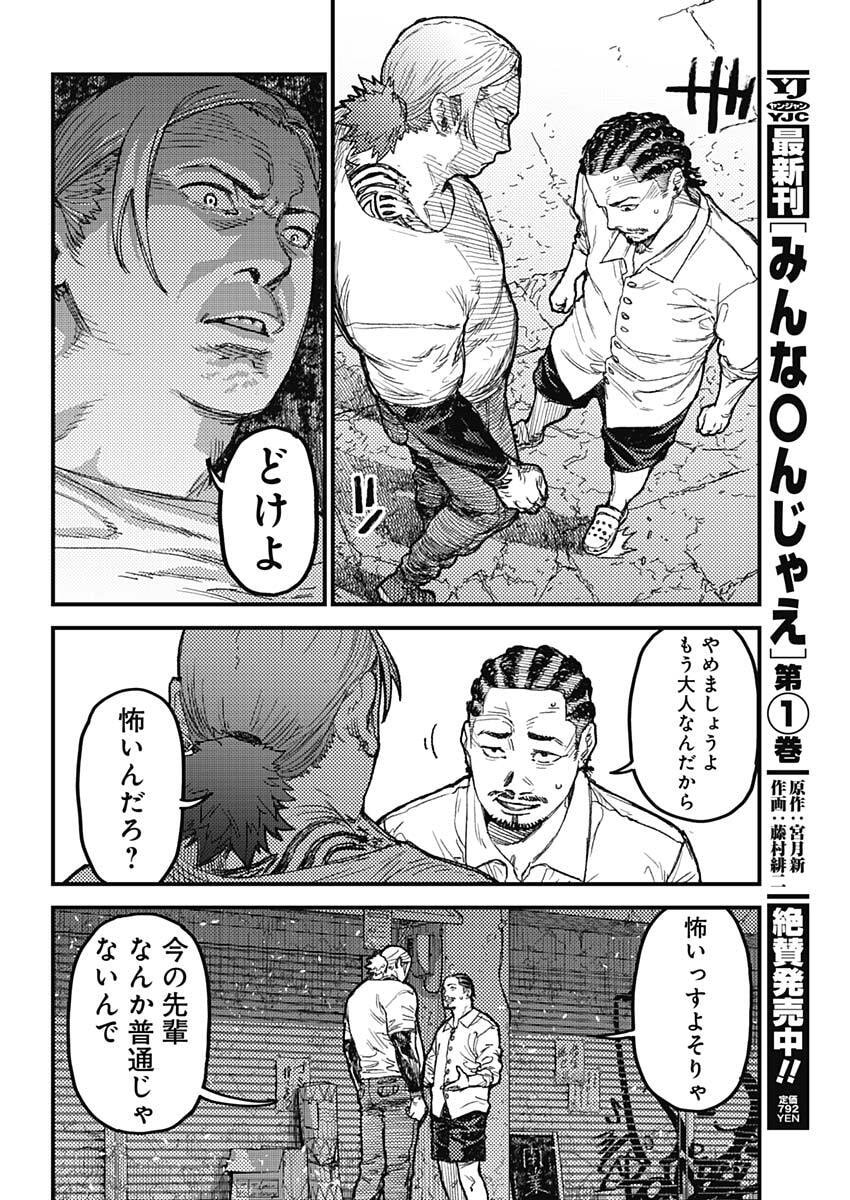 KAMI KILL - Chapter 33 - Page 3