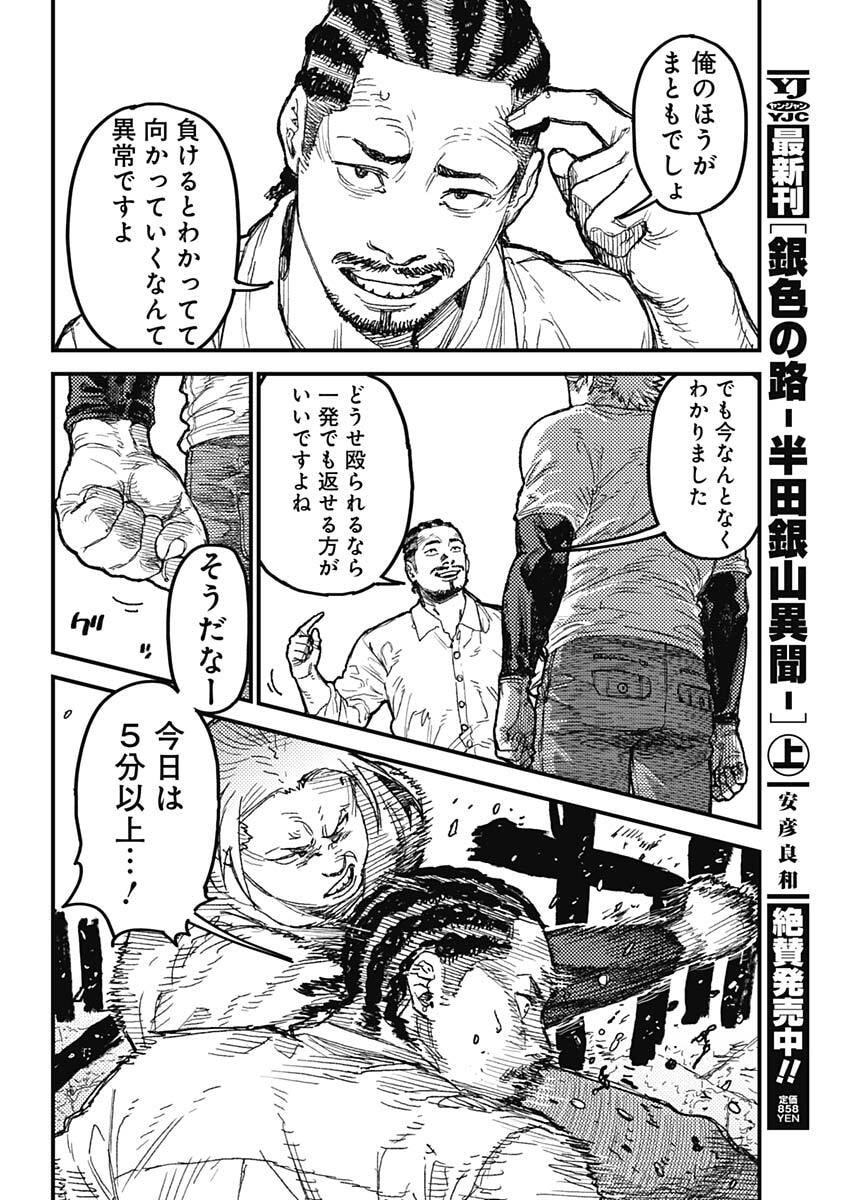 KAMI KILL - Chapter 33 - Page 5