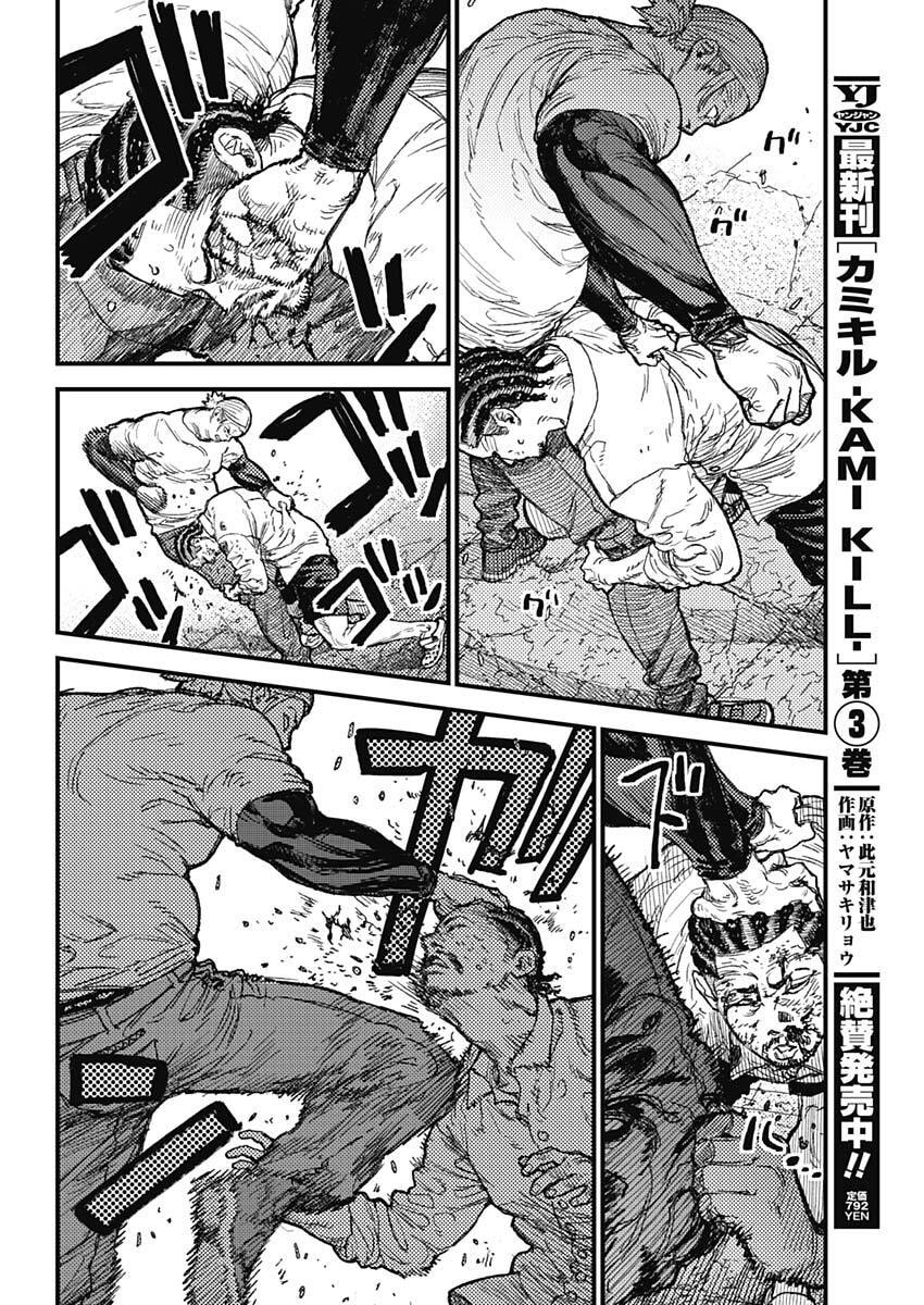 KAMI KILL - Chapter 33 - Page 7