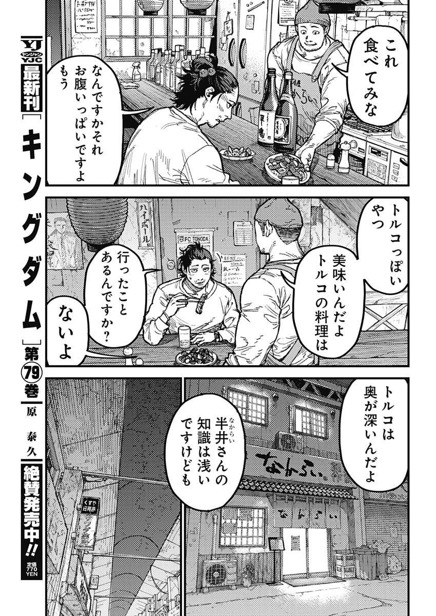 KAMI KILL - Chapter 33 - Page 8