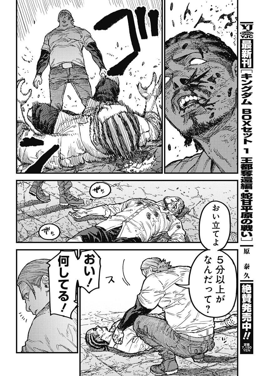 KAMI KILL - Chapter 33 - Page 9