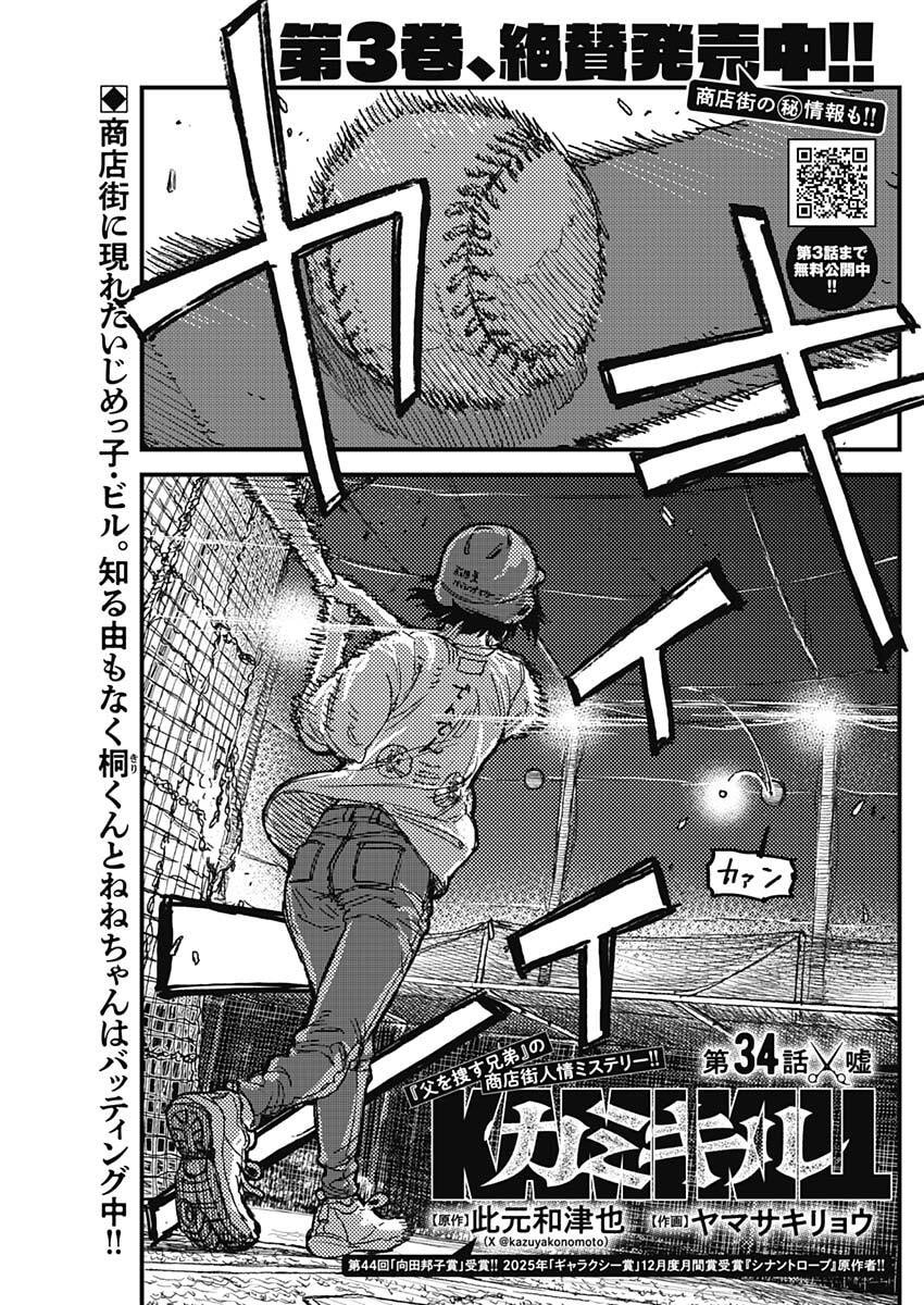 KAMI KILL - Chapter 34 - Page 1