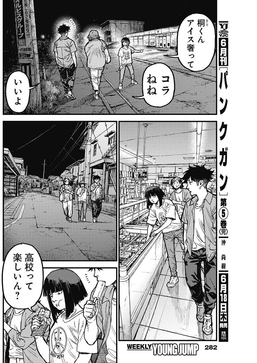 KAMI KILL - Chapter 34 - Page 10
