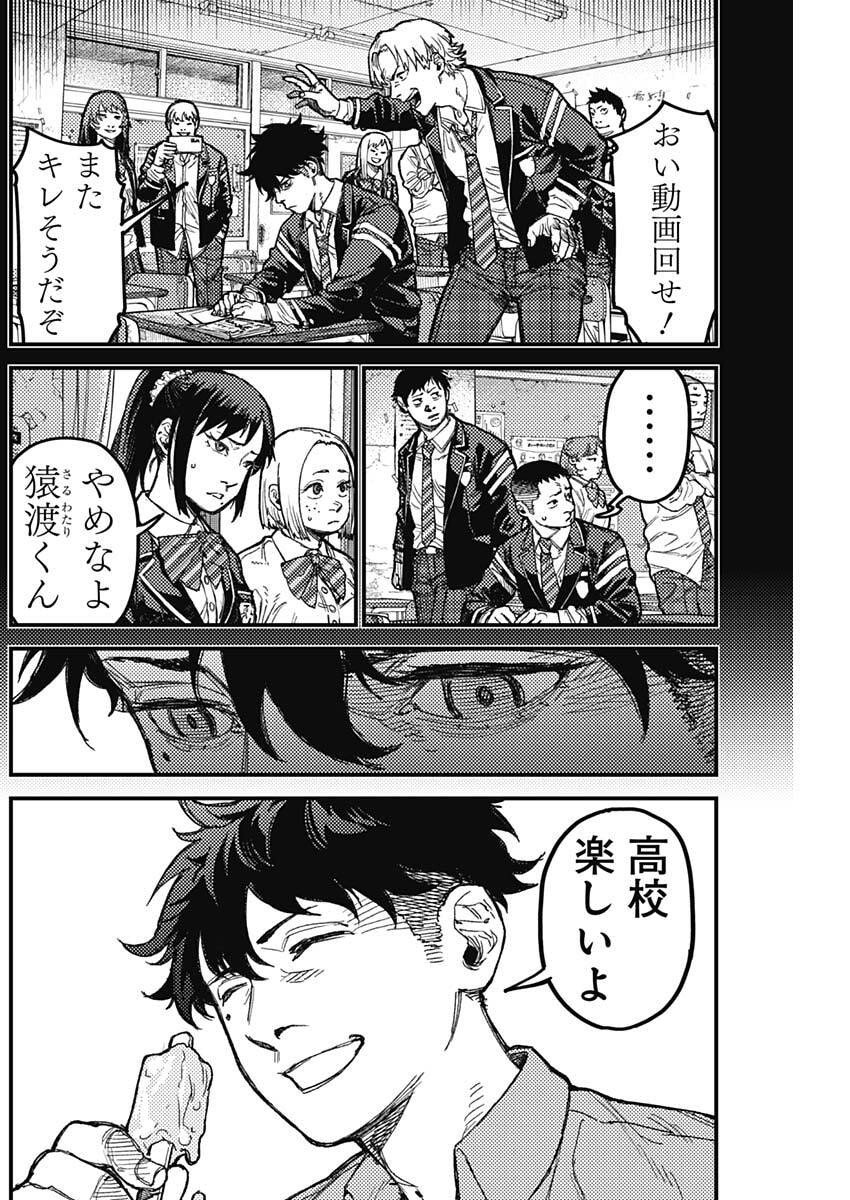 KAMI KILL - Chapter 34 - Page 12
