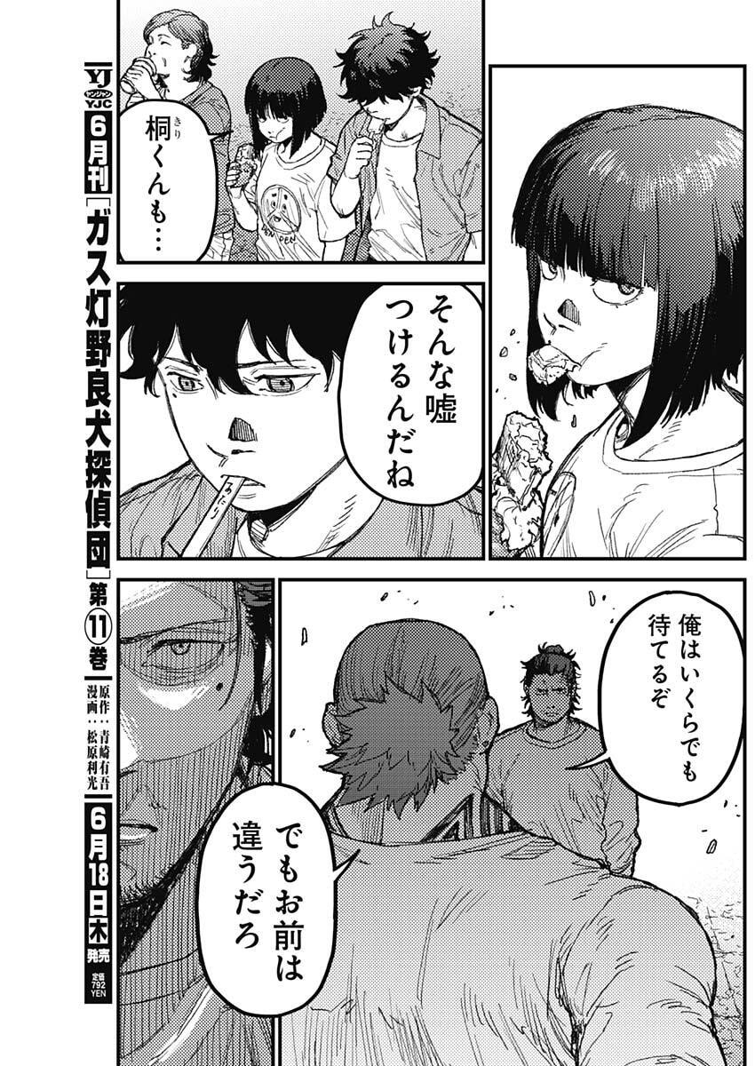 KAMI KILL - Chapter 34 - Page 13