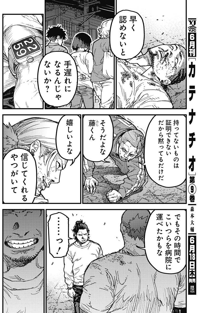 KAMI KILL - Chapter 34 - Page 14