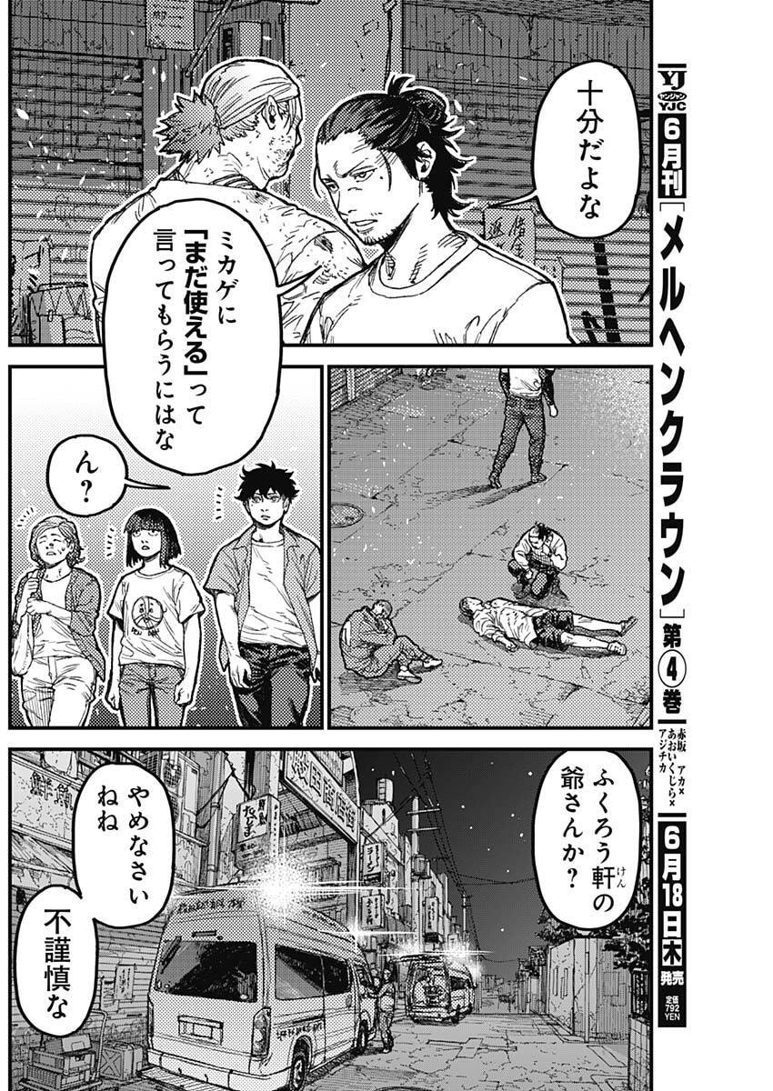 KAMI KILL - Chapter 34 - Page 16