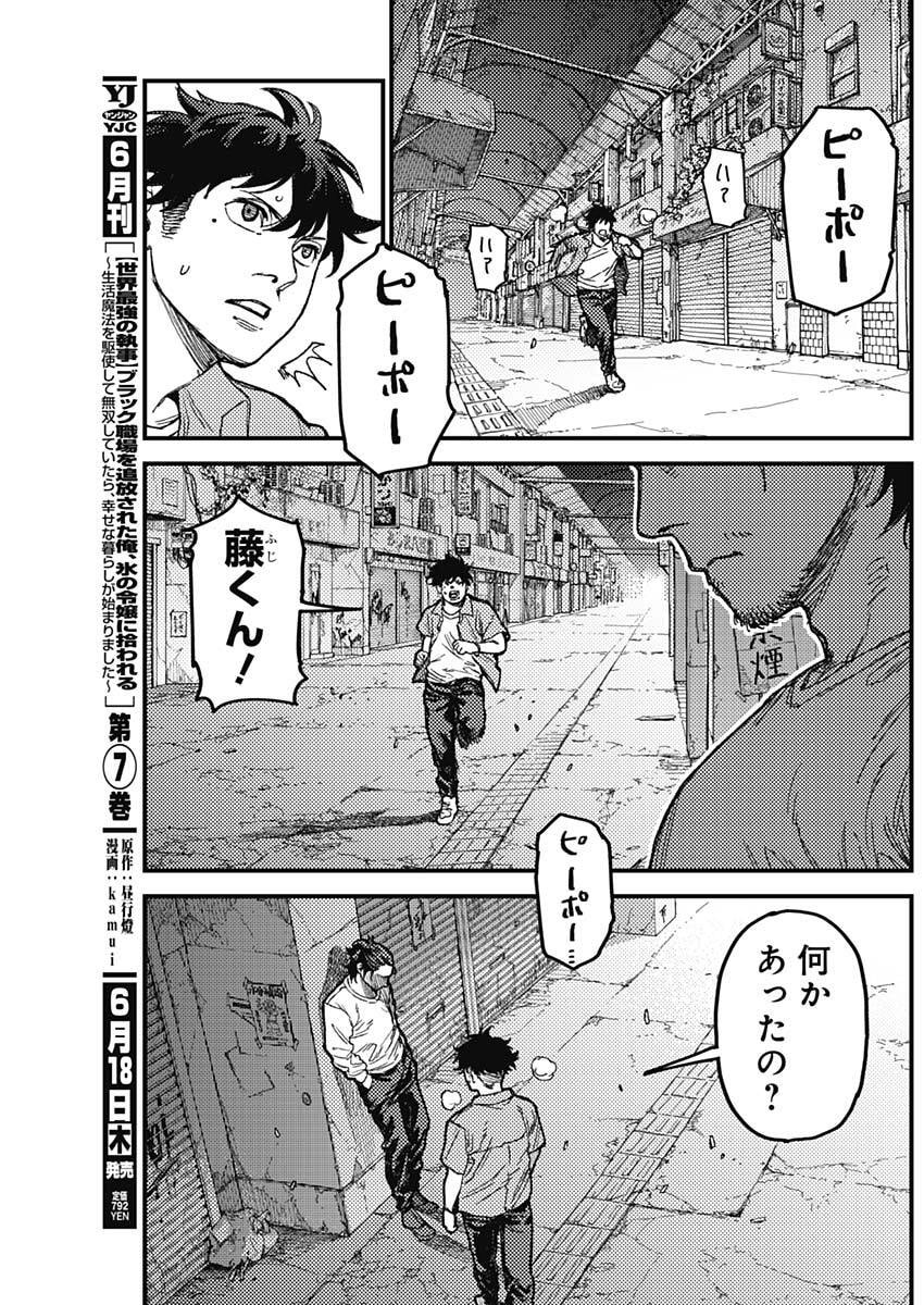 KAMI KILL - Chapter 34 - Page 17