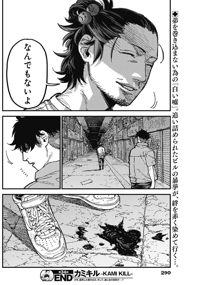 KAMI KILL - Chapter 34 - Page 18