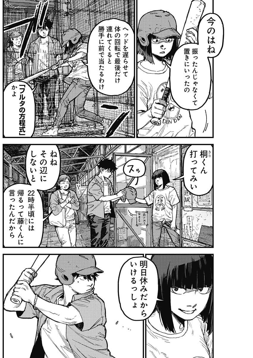 KAMI KILL - Chapter 34 - Page 2